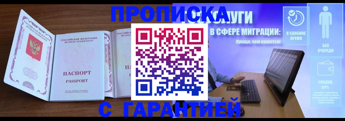 временная регистрация купить в Ахтубинске